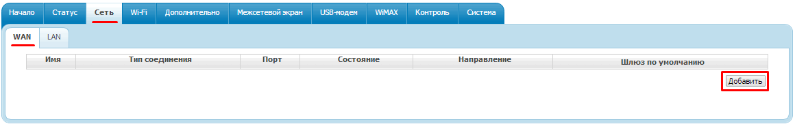 настройка wan