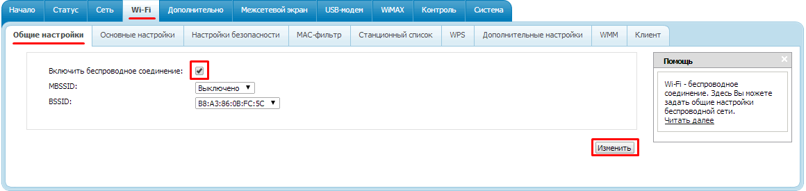 настройка Wi-Fi