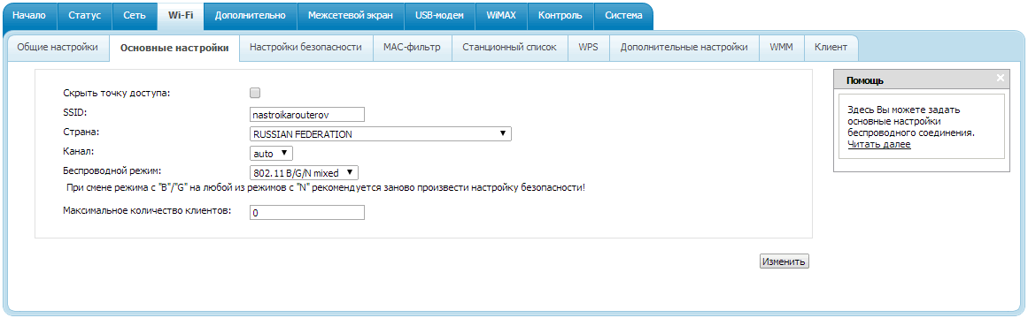 настройка Wi-Fi