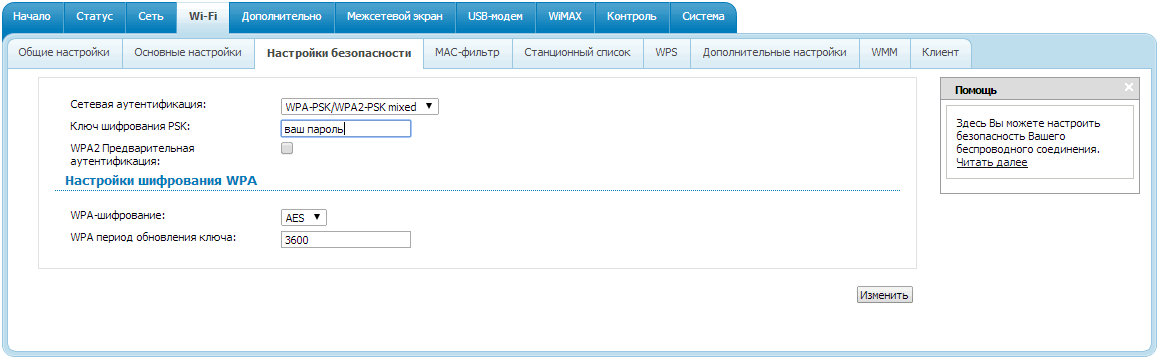 настройка Wi-Fi