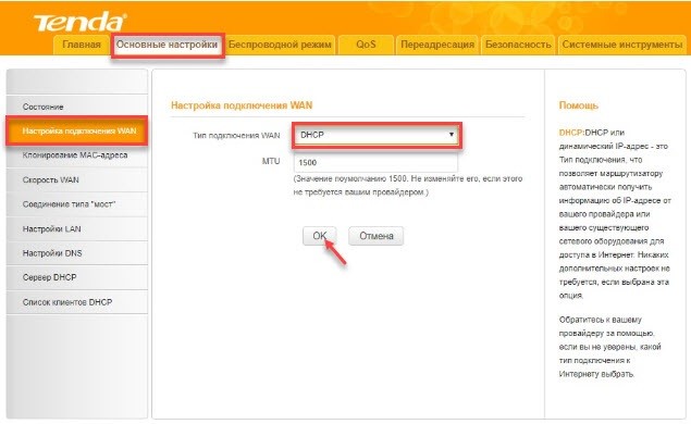 настройка wan