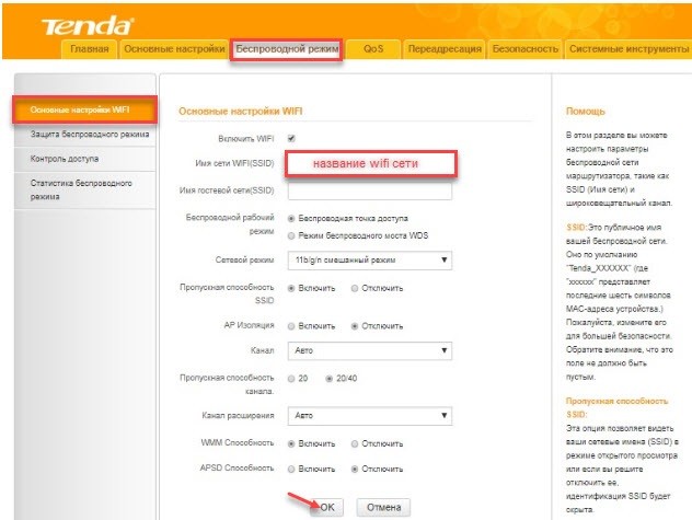 настройка wifi