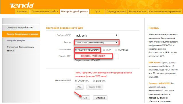 настройка wifi