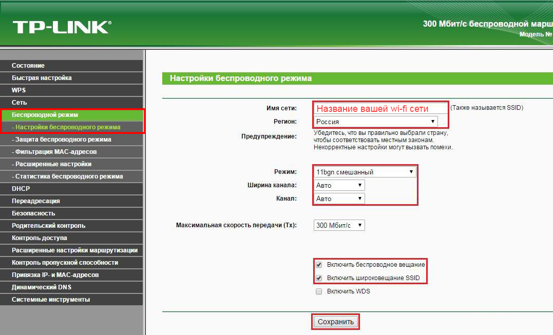 настройка wifi